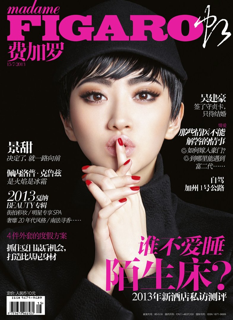 费加罗的杂志介绍